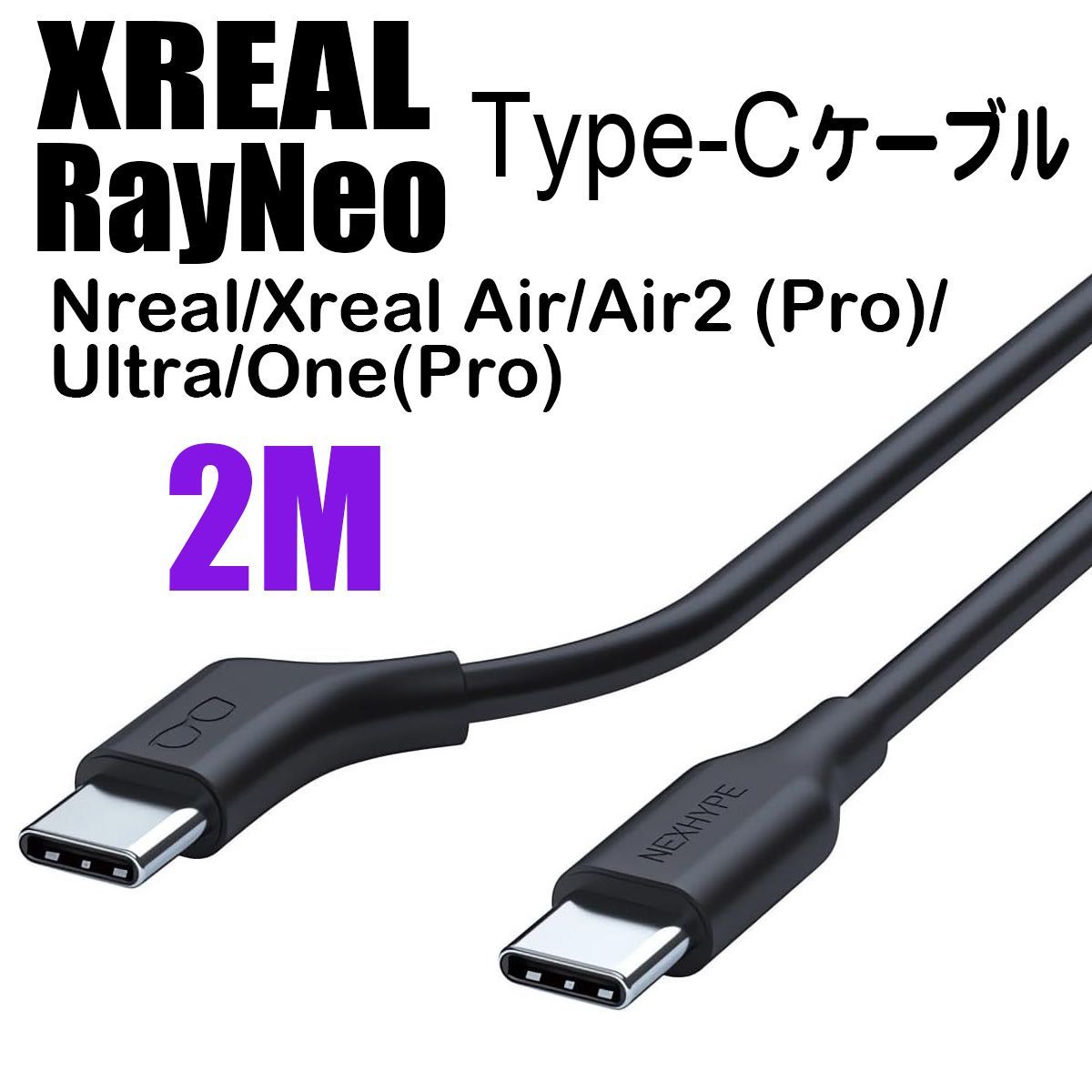 Xreal Air2 Ultra One 互換 2M USB-C ケーブル- メルカリ