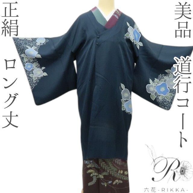 六花-RIKKA- 正絹 ロング丈 ゆ～ったり神秘を運ぶ椿 道行コート 着物 A 4361