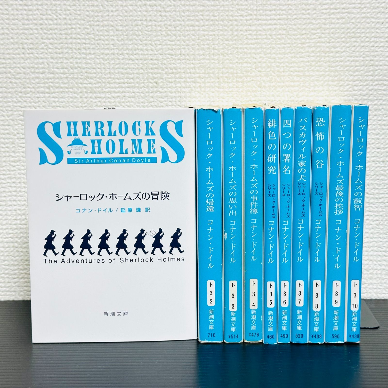 シャーロック・ホームズ 新装版 全巻セット 文庫 1～10 小説 コナン