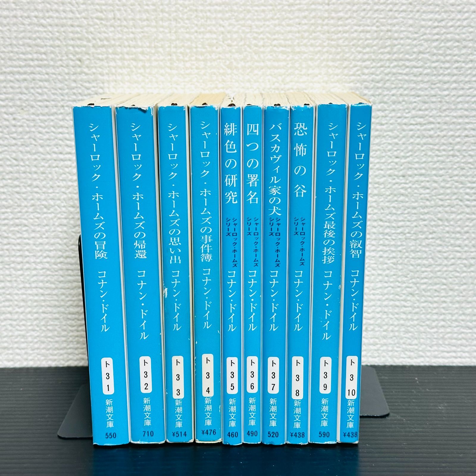 シャーロック・ホームズ 新装版 全巻セット 文庫 1～10 小説 コナン