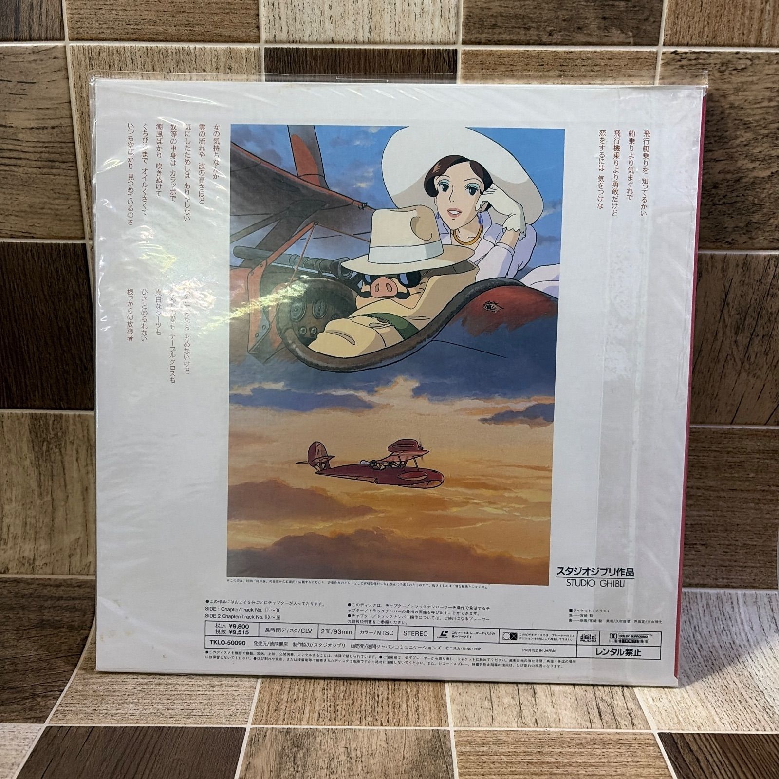 LD レーザーディスク 紅の豚 スタジオジブリ 宮崎駿 1992年 Animage