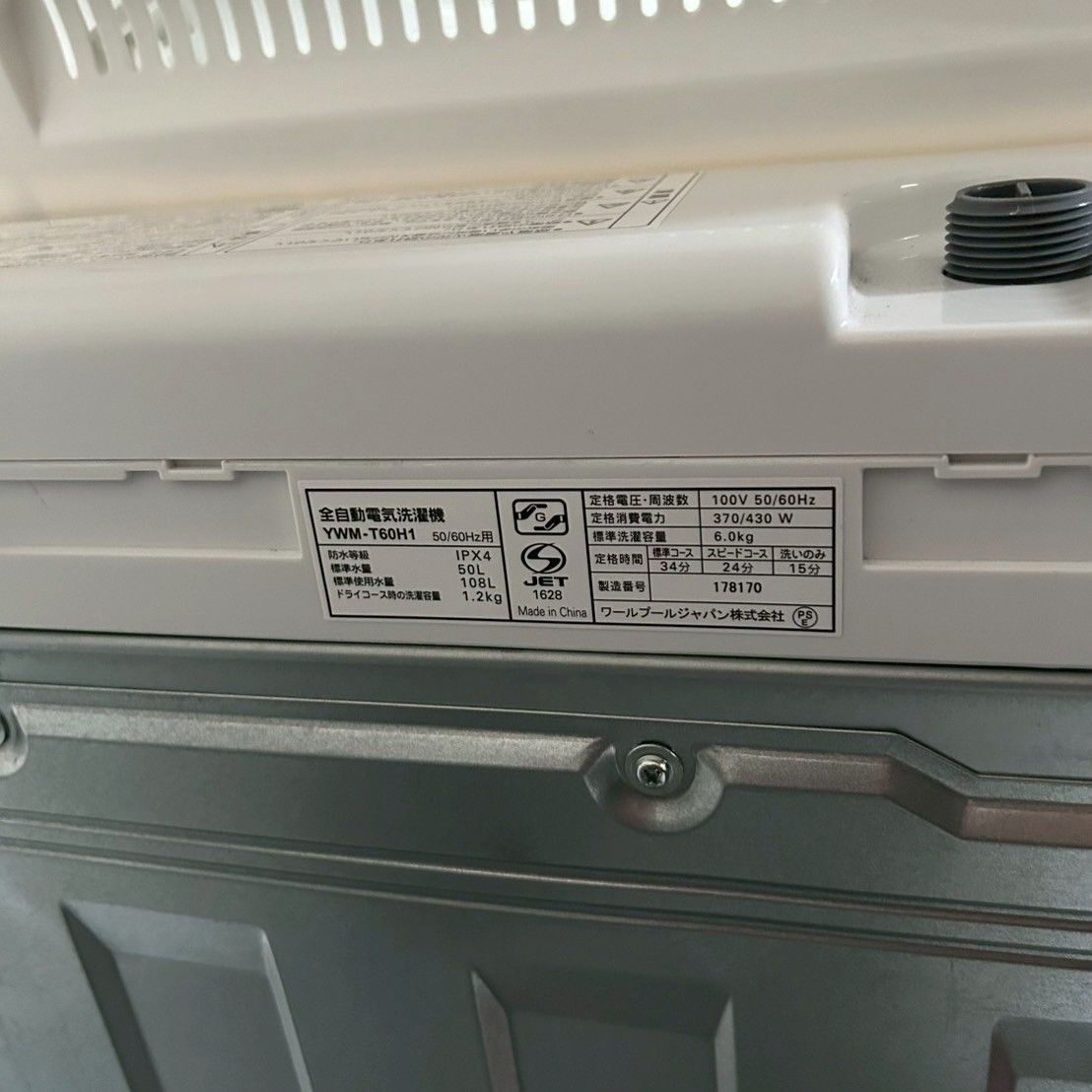 YAMADA ヤマダ電気 洗濯機 YWM-T60H1 2022年製 6キロ A05 - メルカリ