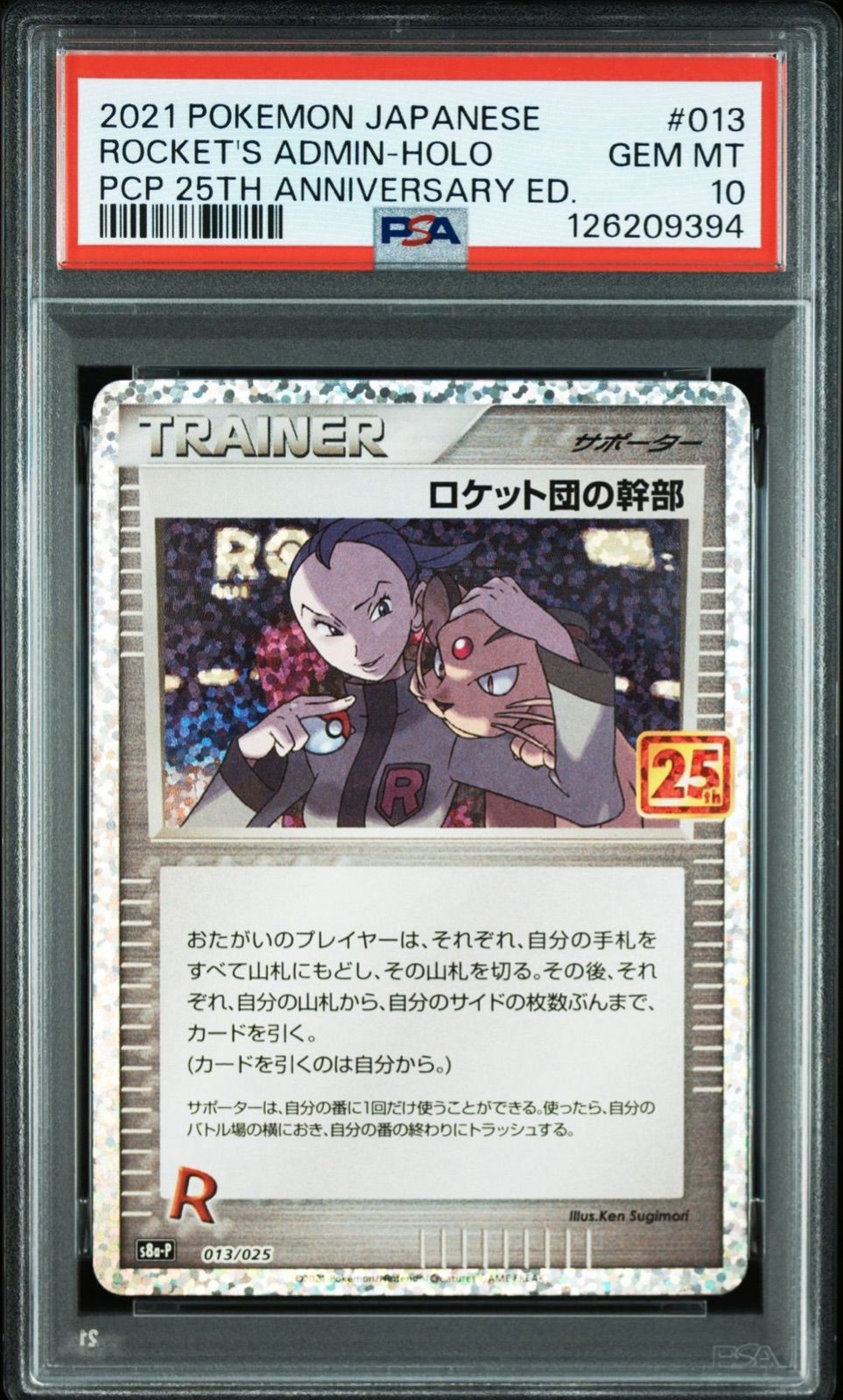 PSA 10 ロケット団の幹部 プロモ 25 th 013 025 s 8 a P ポケモンカード ポケカ Pokemon Card