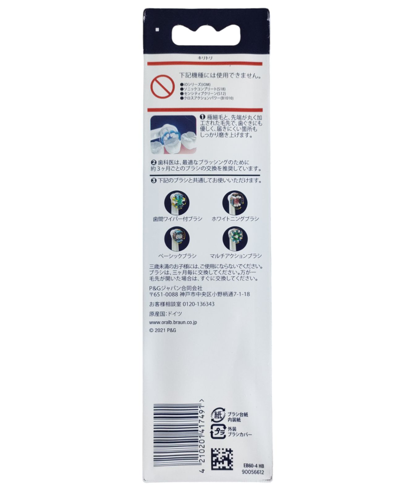 2個セット☆P＆G BRAUN ブラウン オーラルB やわらか極細毛 替えブラシ