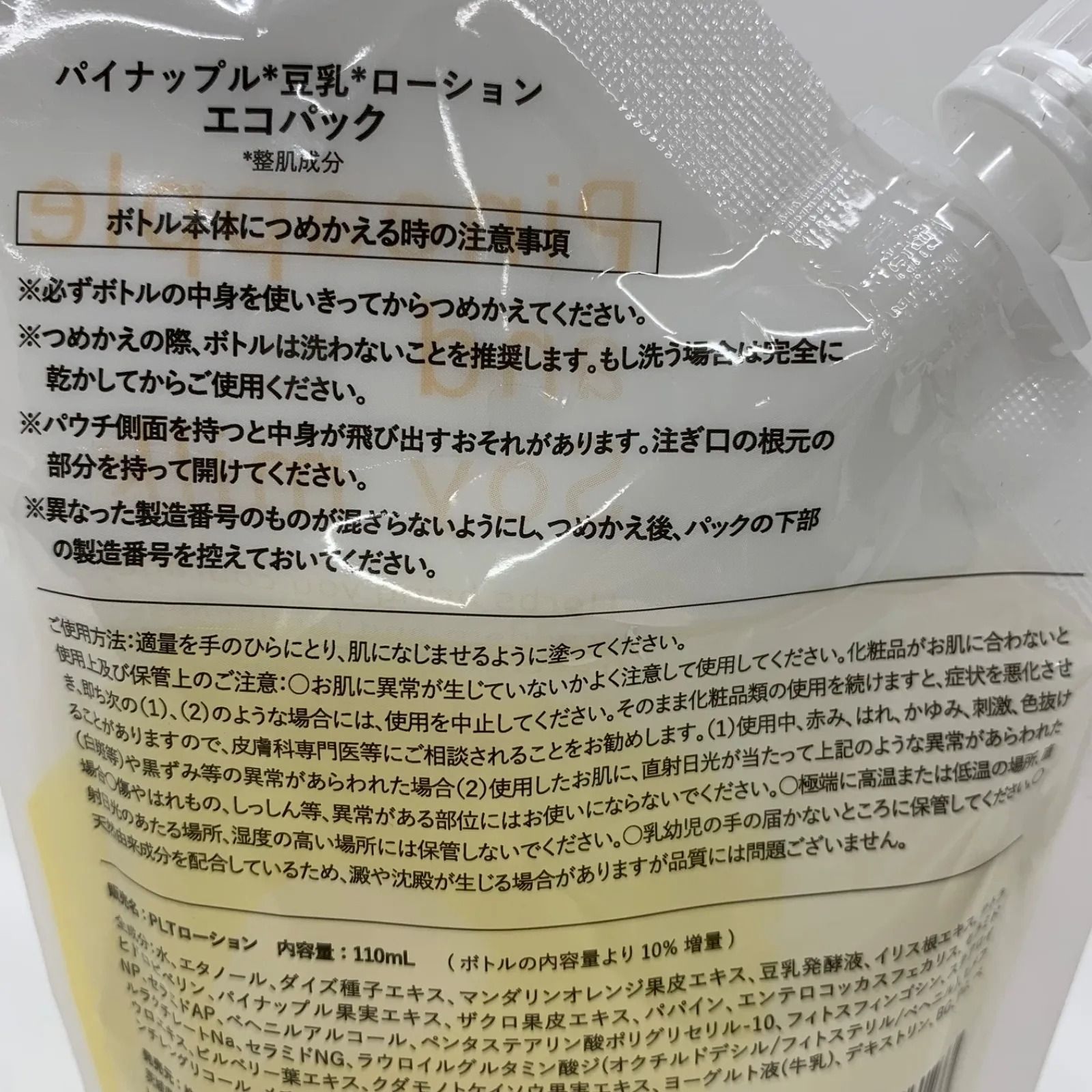 L1748 鈴木ハーブ研究所 パイナップル豆乳ローションプレミアム 100ml 