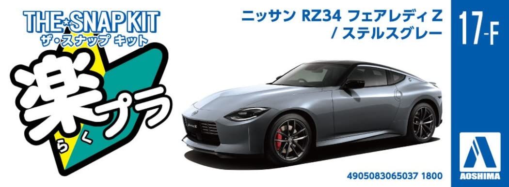 青島文化教材社(AOSHIMA) 1/32 ザ・スナップキットシリーズ ニッサン
