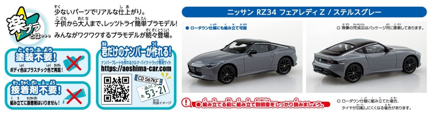 青島文化教材社(AOSHIMA) 1/32 ザ・スナップキットシリーズ ニッサン