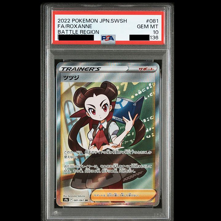 PSA10】（強化拡張パック「バトルリージョン」) 『ツツジ (SR