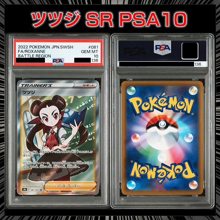 PSA10】（強化拡張パック「バトルリージョン」) 『ツツジ (SR