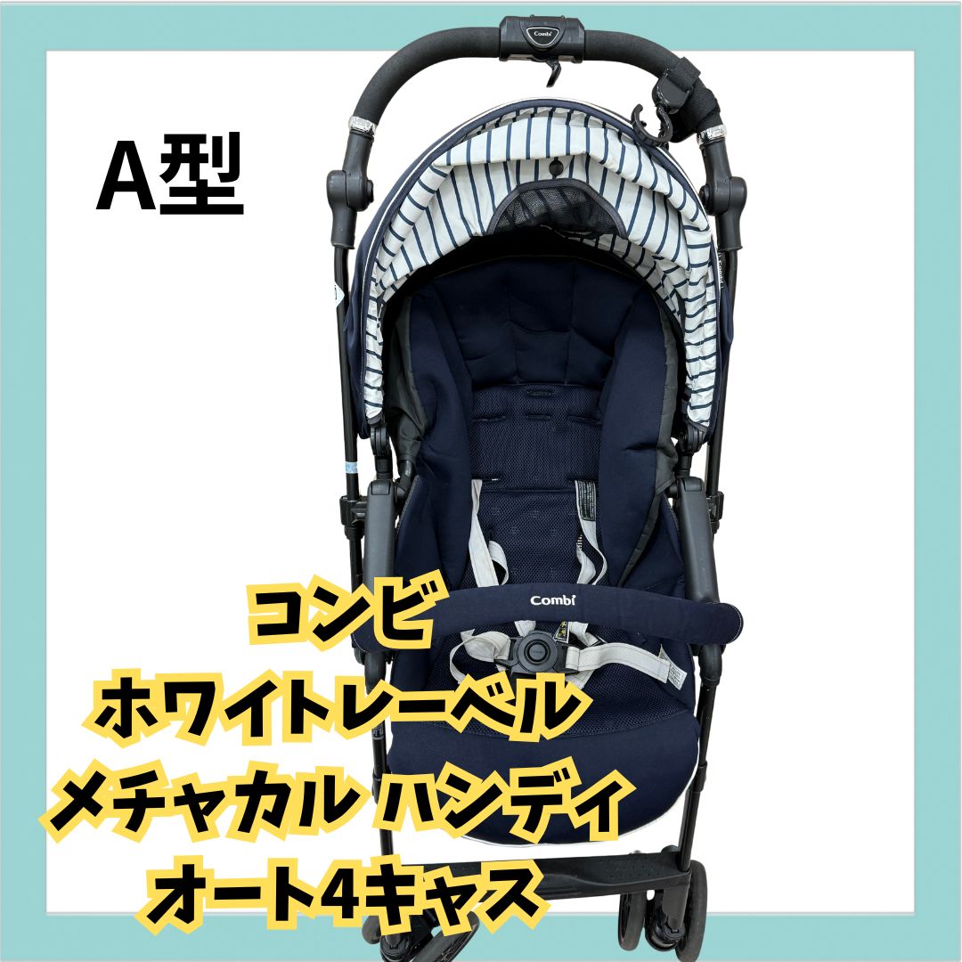 コンビ ホワイトレーベル メチャカル ハンディ オート4キャス compact