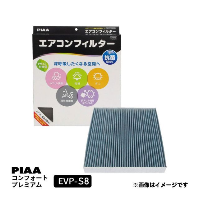 PIAA エアコンフィルター コンフォートプレミアム 活性炭入り特殊3層フィルター（ISO 18184クリア） PM2.5対応＆脱臭・抗菌・防カビ・花粉 抗ウィルスをシャットアウト ※交換用 1個入 [スズキ車用] アルト・ジムニー・ワゴンR・スペーシア他 E