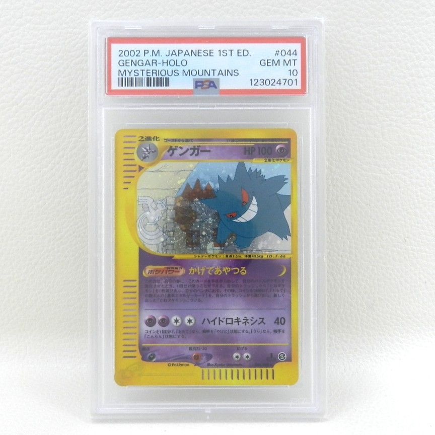 ○【店舗併売中】 ゲンガー ホロ 1ED 1ST ED. 神秘なる山 PSA10