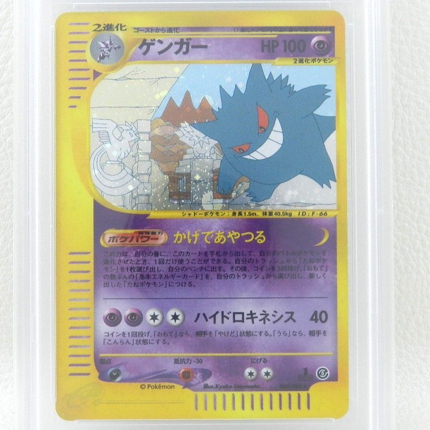 ○【店舗併売中】 ゲンガー ホロ 1ED 1ST ED. 神秘なる山 PSA10