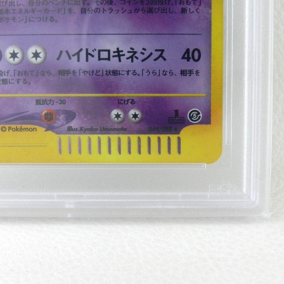 ゲンガー　eカード　ホロ ○【店舗併売中】 ゲンガー ホロ 1ED 1ST ED. 神秘なる山 PSA10