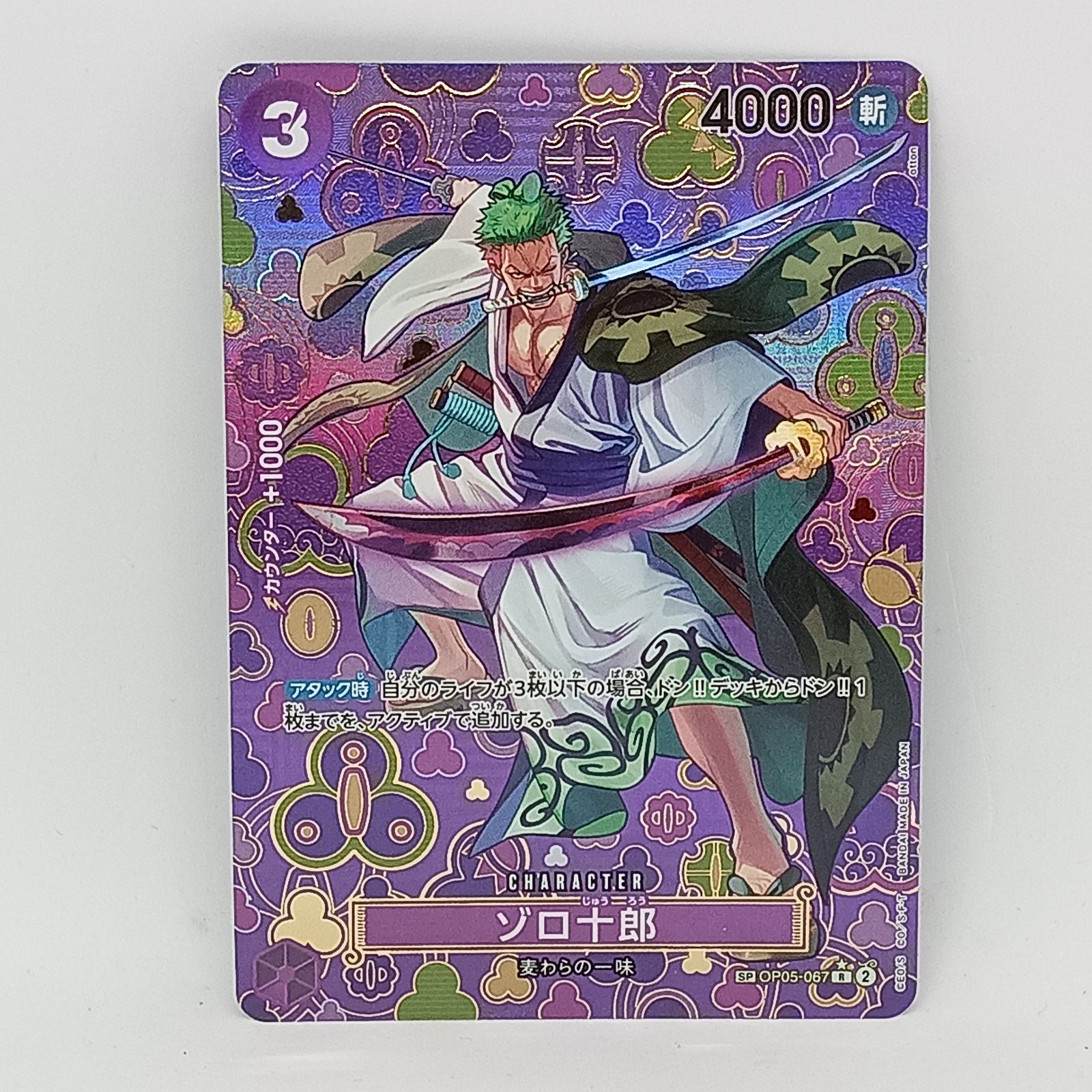 ゾロ十郎（☆SP/R) - メルカリ