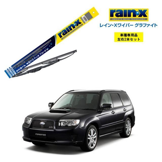 レインXワイパー グラファイト スバル フォレスター  SG5、SG9 用 G-10 G-07 左右 2本 セット 運転席 助手席 2本セット rain X rain・X レインX ワイパーブレード 国産車 撥水 はっ水 天然ゴム ブレード