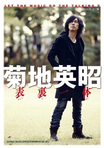 菊地英昭 表裏一体 LET THE MUSIC DO TALKING II ROCK JET