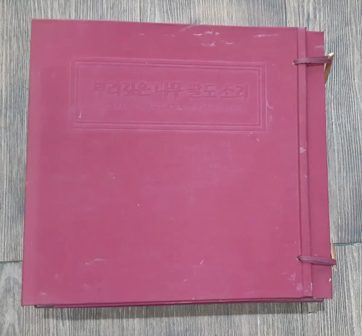 LP 根が深い 木質 팔도소리 コンプリートコレクション 11 腸 3 BOX SET 説明文 本