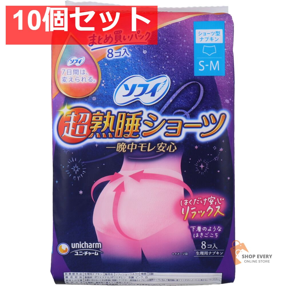 ソフィ 超熟睡ショーツ ショーツ型ナプキン 特に多い夜用 S-Mサイズ 8個入 10個セット まとめ売り