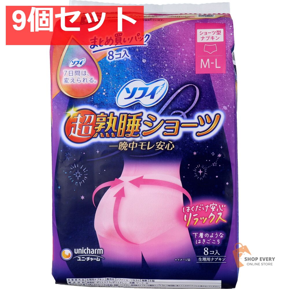 ソフィ 超熟睡ショーツ ショーツ型ナプキン 特に多い夜用 M-Lサイズ 8個入 9個セット まとめ売り