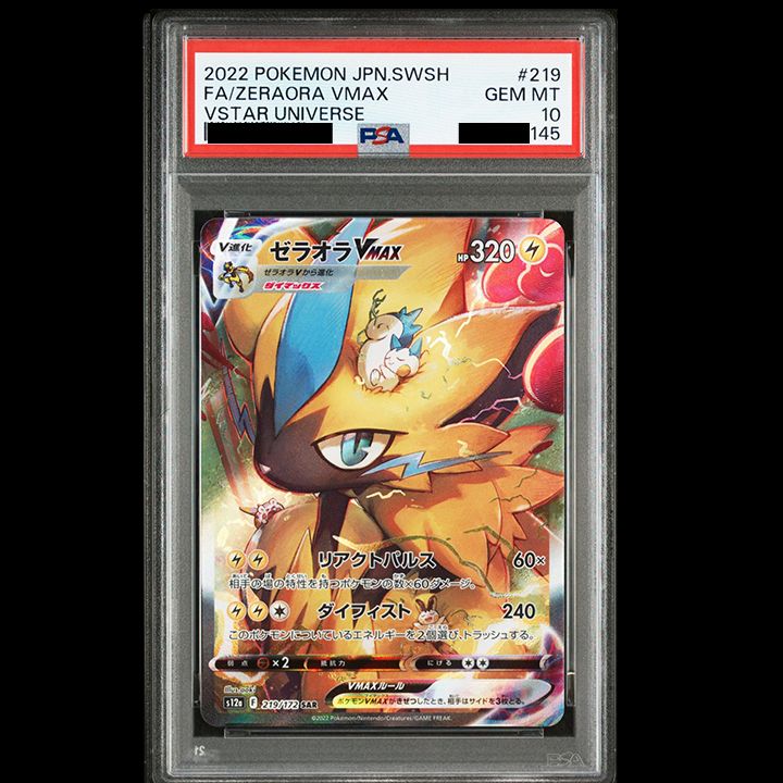 PSA10】(ハイクラスパック「VSTARユニバース（S12a）」) 『ゼラオラ