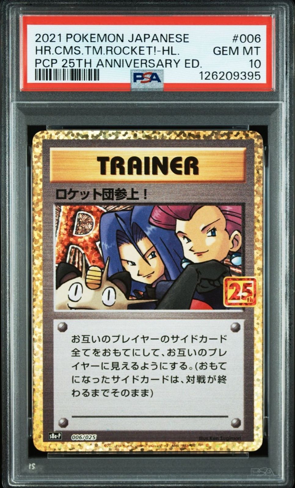 PSA10】 ロケット団参上！ プロモ 25th 006/025 s8a-P ポケモンカード