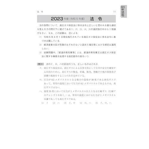 2024年版 第3種冷凍機械責任者試験模範解答集 - メルカリ