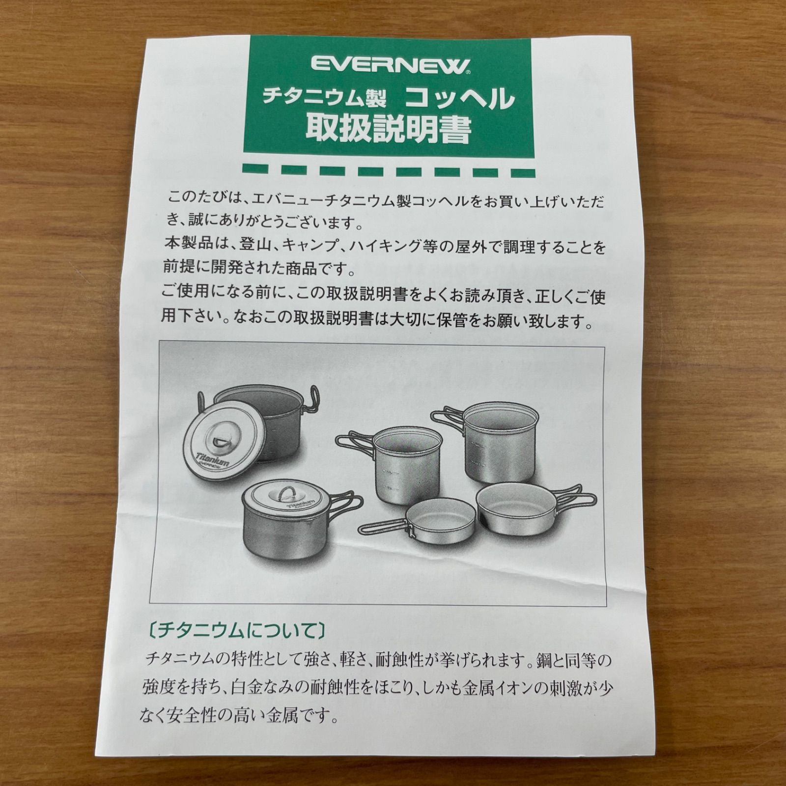 中古美品】 エバニュー EVERNEW チタンクッカー 深型 セラミック ECA