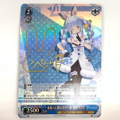 中古品】ヴァイスシュヴァルツ 未来へと踏み出す一歩 兎田ぺこら SP