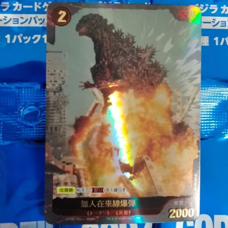 ゴジラカードゲーム ゴジカ 大会 プロモ Vol.3 10パック ＋ PRSP 無人