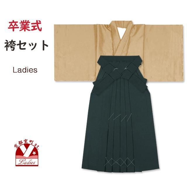 シンプルな色無地の着物と袴の2点セット 白茶-しらちゃ- 袴 緑