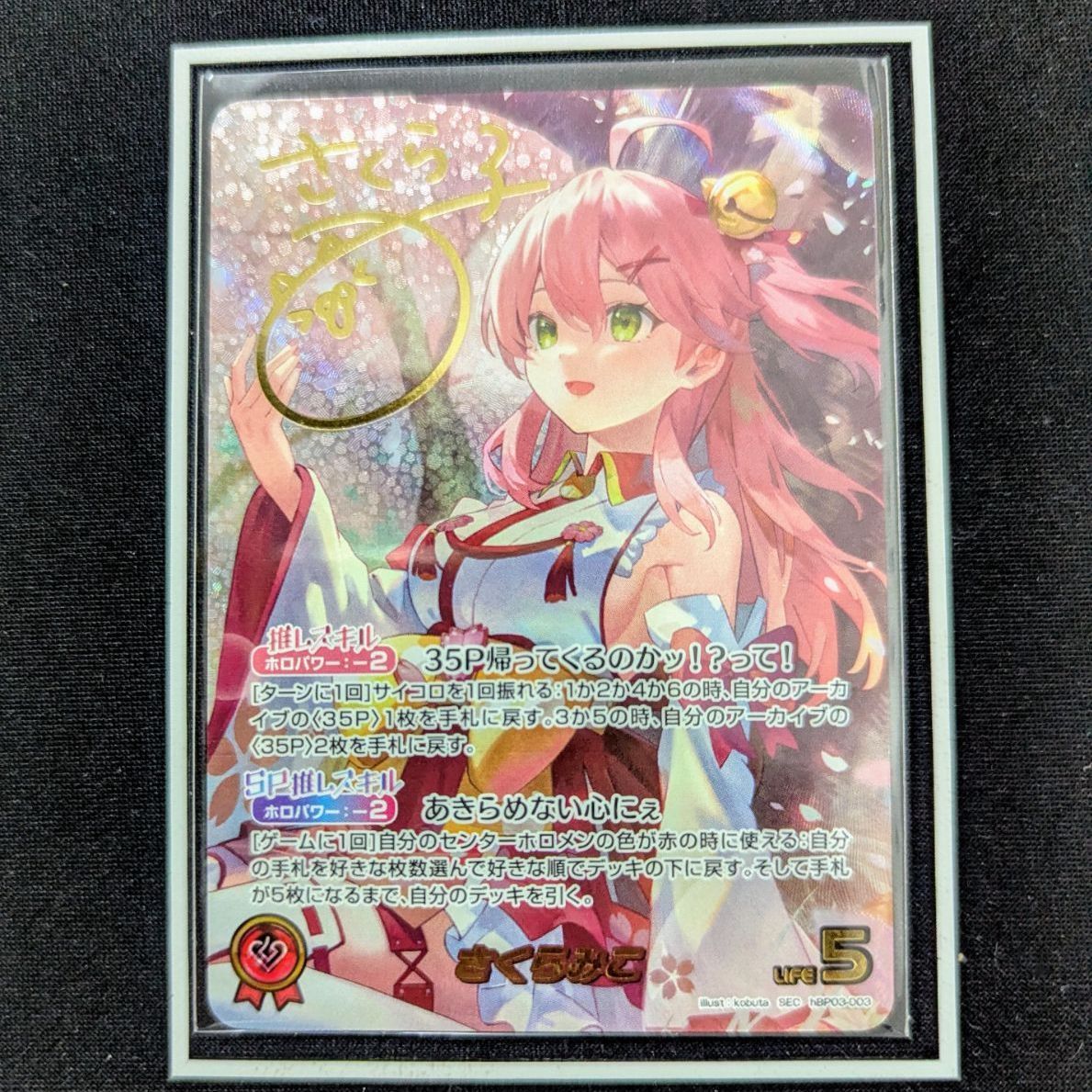 ホロカ さくらみこ SEC hBP03-003 ホロカ さくらみこ SEC サイン hBP03-003 - メルカリ