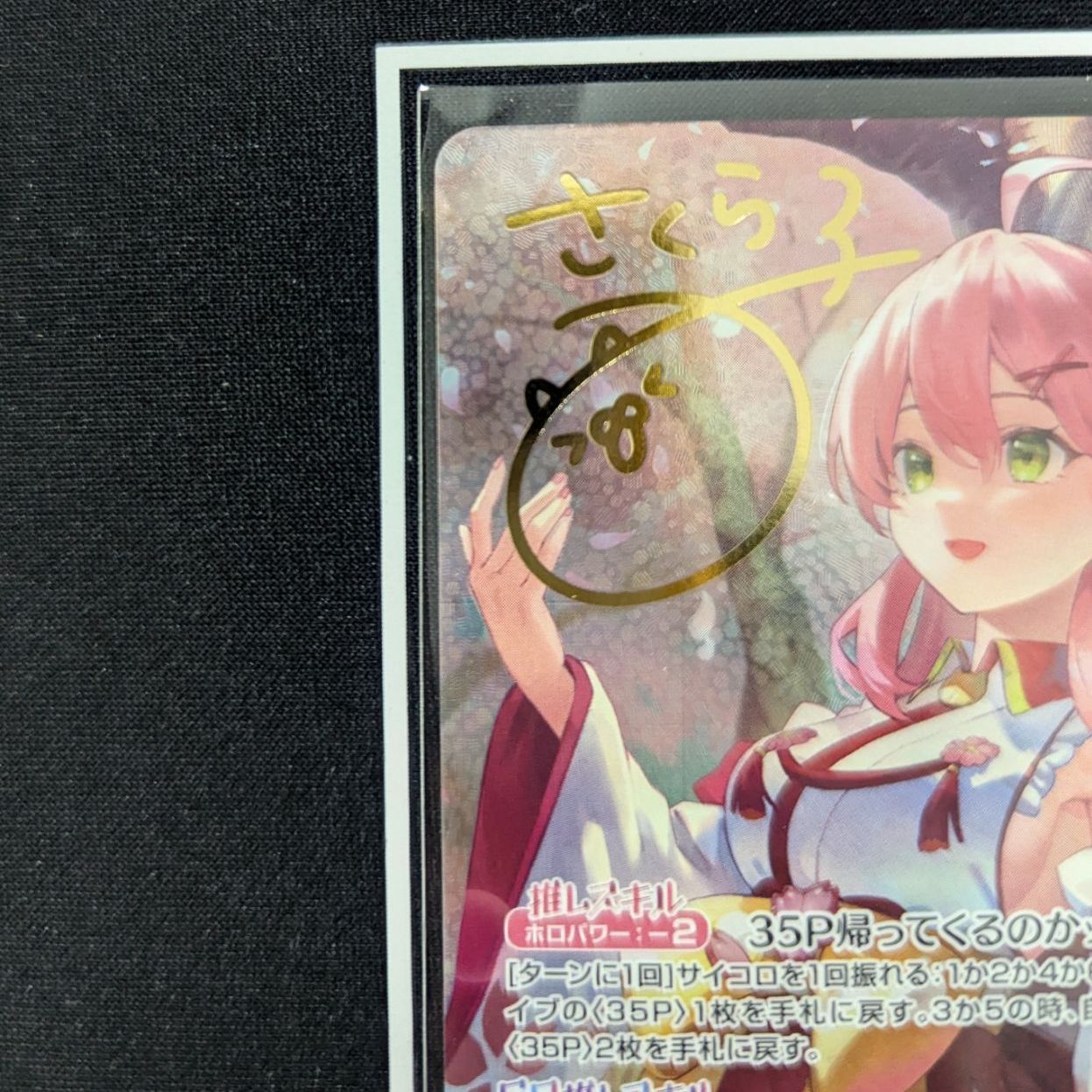 ホロカ さくらみこ SEC サイン hBP03-003 - メルカリ