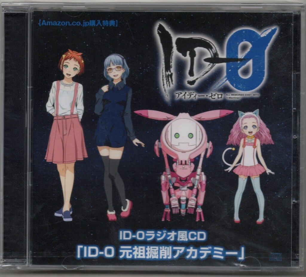 アニメCD 小澤亜季|上田麗奈 ID-0 ラジオ風CD 元祖堀削アカデミー