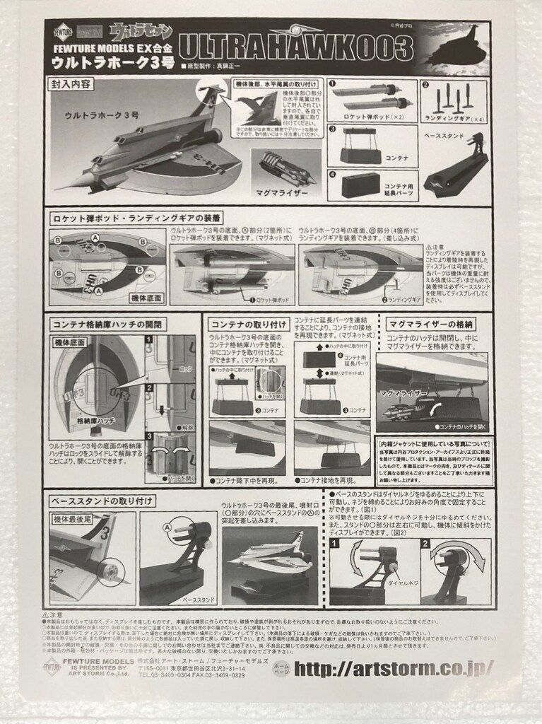 ウルトラホーク3号