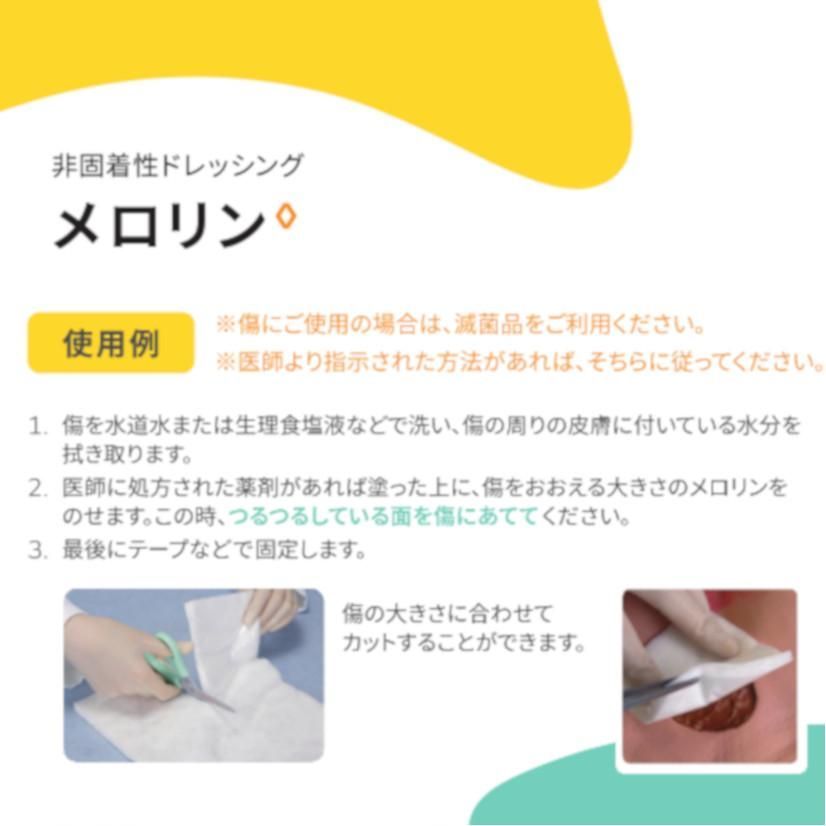 滅菌済】メロリン ガーゼ 10×20cm 100枚入｜非固着性 医療用