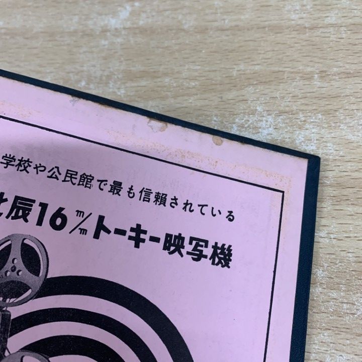 △01)【1点限り!】【希少本・除籍本】文部省監修 全国学校総覧 昭和35
