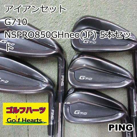 0777]アイアンセット ピン G710/NSPRO850GHneo(JP) 5本セット/S/24.5