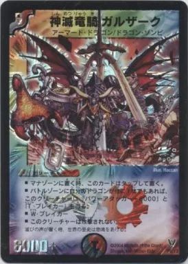 中古】デュエルマスターズ P8/Y3[プロモ]：神滅竜騎ガルザーク - メルカリ