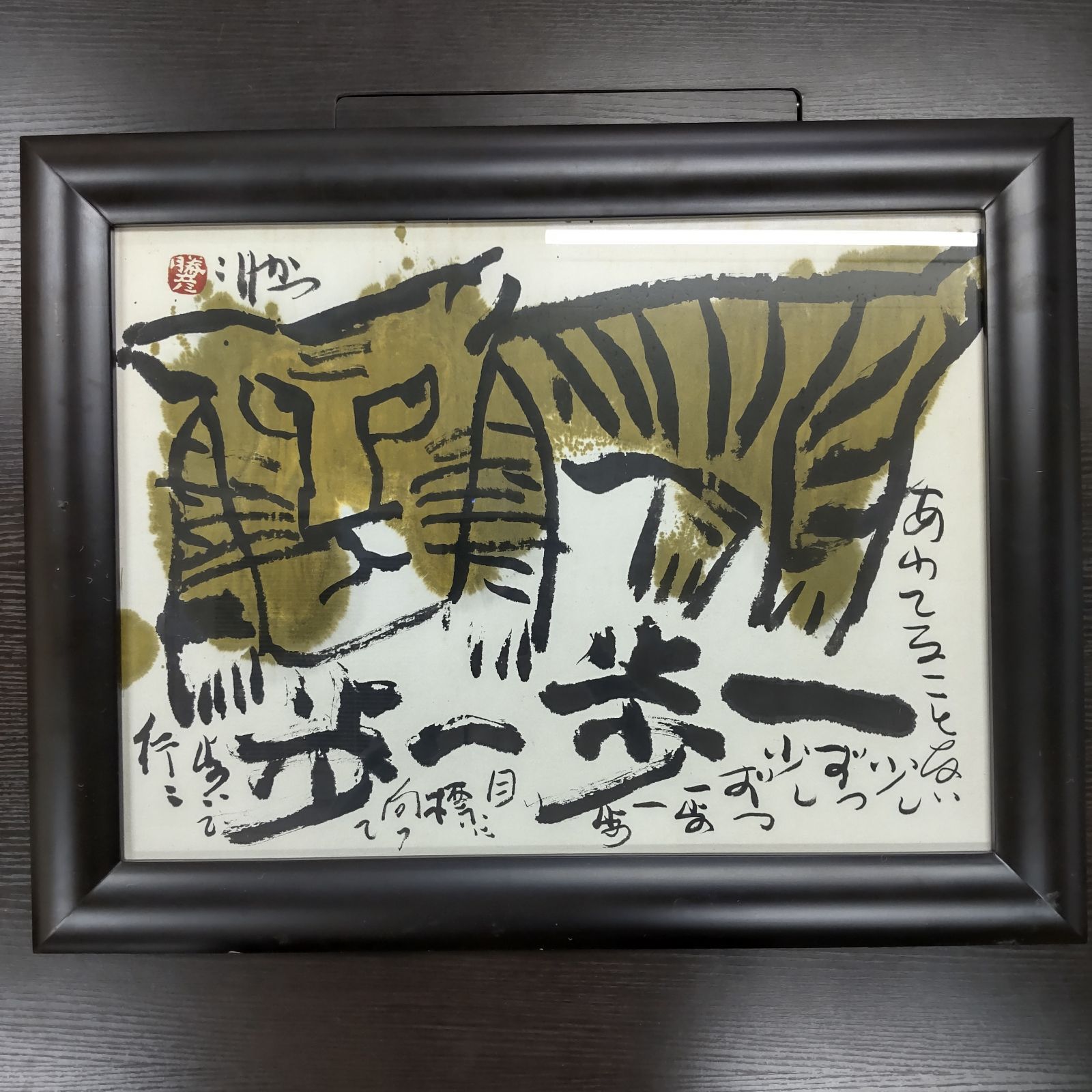 佐藤勝彦 詳細不明品】中古品 虎 絵画/詩 - メルカリ