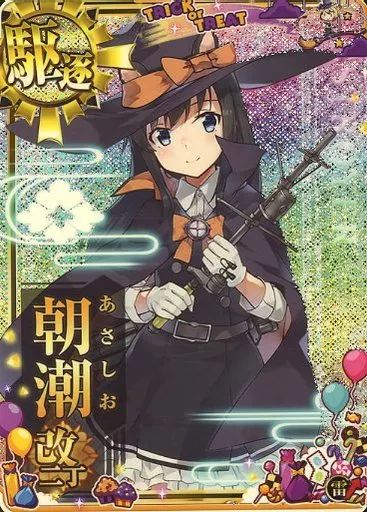 中古】艦これアーケード 朝潮改二丁(ハロウィンmode)(ホロ)(雷装