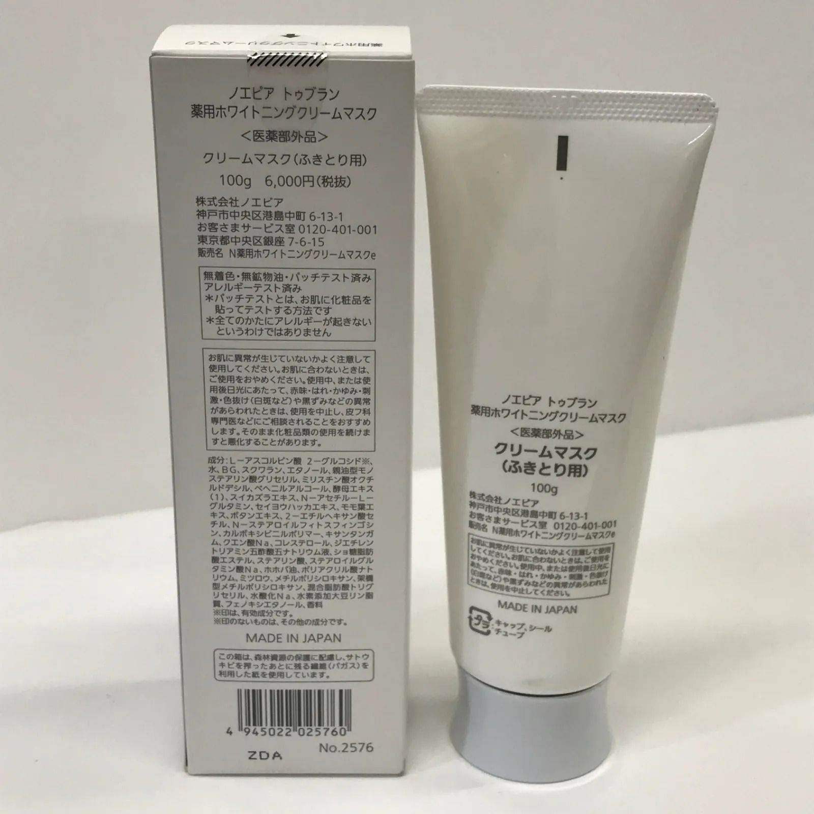 ★未開封未使用品★ノエビア　トゥブラン　ホワイトニングクリームマスク 2本セット L1727 NOEVIR ノエビア TOUT BLANC ノエビア トゥブラン 薬用