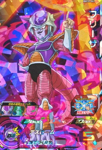 中古】ドラゴンボールヒーローズ BM10-042[スーパーレア]：フリーザ