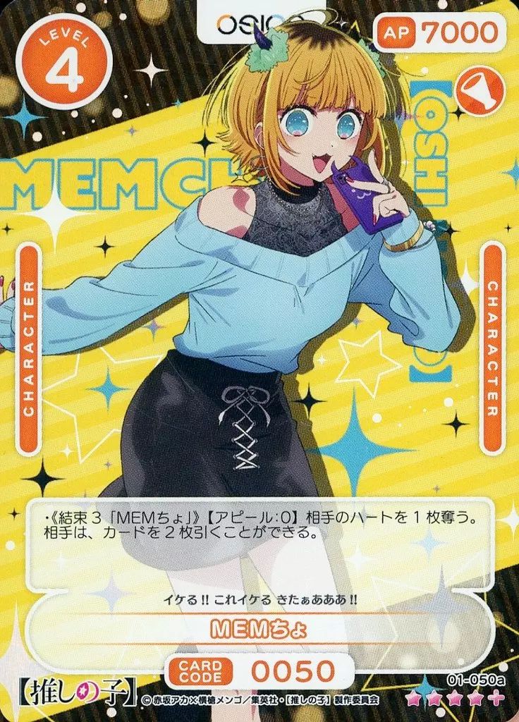 中古】OSICA(オシカ) 01-050a[SR+]：(ホロ)MEMちょ - メルカリ