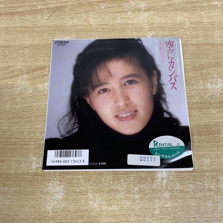○01)【1点限り!】石野真子/空にカンバス/EPレコード/7インチ/国内盤