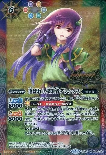 5861バトルスピリッツ　選ばれし探索者アレックス　シークレット　3枚 中古】バトルスピリッツ BS43-071[M]：選ばれし探索者アレックス