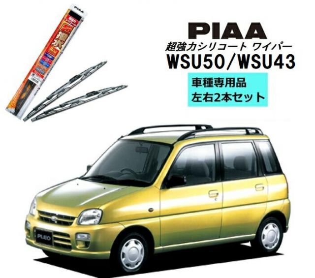 PIAA ピア スバル プレオ RA1 RA2 用 ワイパー WSU50 WSU43 左右 2本 セット 運転席 助手席 2本セット 呼番 10 / 6 超強力シリコート 国産車 超撥水 シリコンワイパー ワイパーブレード 撥水 はっ水 日本車 ブレード交換