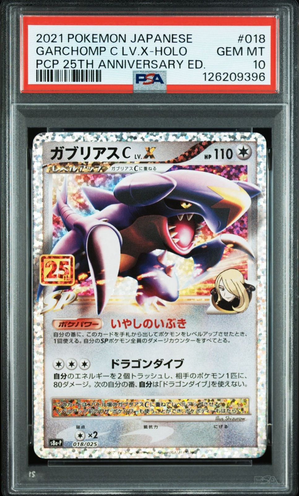 PSA10】 ガブリアスC LV.X プロモ 25th 018/025 s8a-P ポケモンカード
