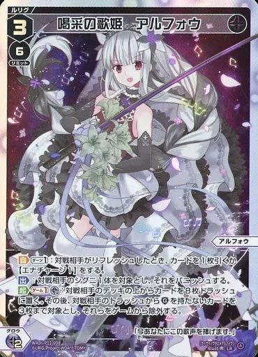 中古】ウィクロス WXDi-P11-008[LR]：喝采の歌姫 アルフォウ - メルカリ