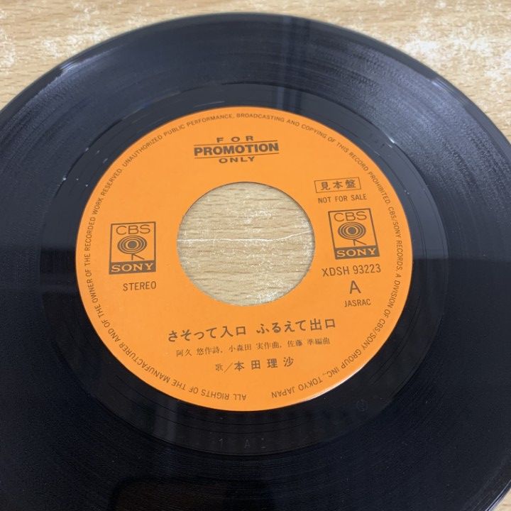 ○01)【1点限り!】【見本盤】本田理沙/さそって入口 ふるえて出口/EP